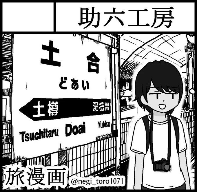 コミティア128、受かったら旅漫画描きます(描け 