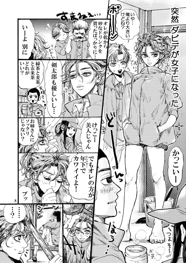 ダビデが乾汁で急に女体化するバネダビ漫画①(全6P)完売したバダアンソロジーより再録です?ありがとうございました! 