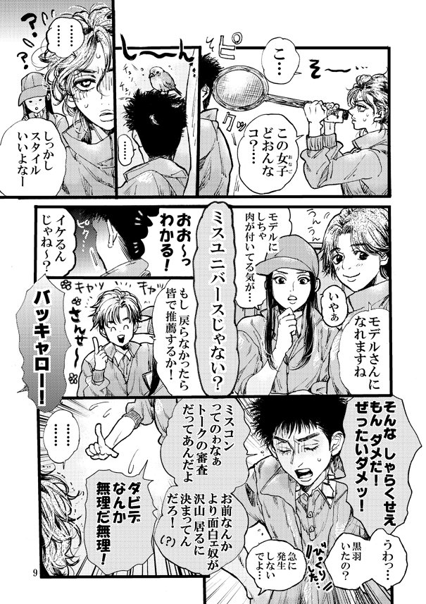 ダビデが乾汁で急に女体化するバネダビ漫画①(全6P)完売したバダアンソロジーより再録です?ありがとうございました! 