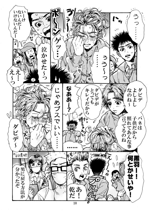 ダビデが乾汁で急に女体化するバネダビ漫画①(全6P)完売したバダアンソロジーより再録です?ありがとうございました! 