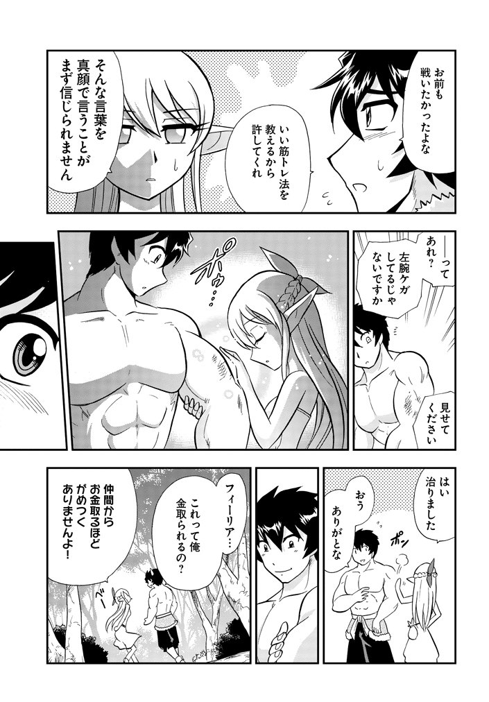 「異世界で体を鍛えていたら、エルフと一緒にキリンの魔物を退治することになった話」9/10 