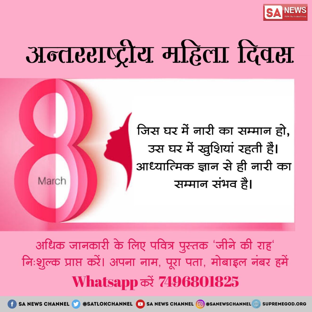 BasitaSuman1's tweet image. Crime against woman can be change on this #WomanDays ... 
To show everyone the power of #womenempowerment ... By this true knowledge given by sant rampal ji maharaj..