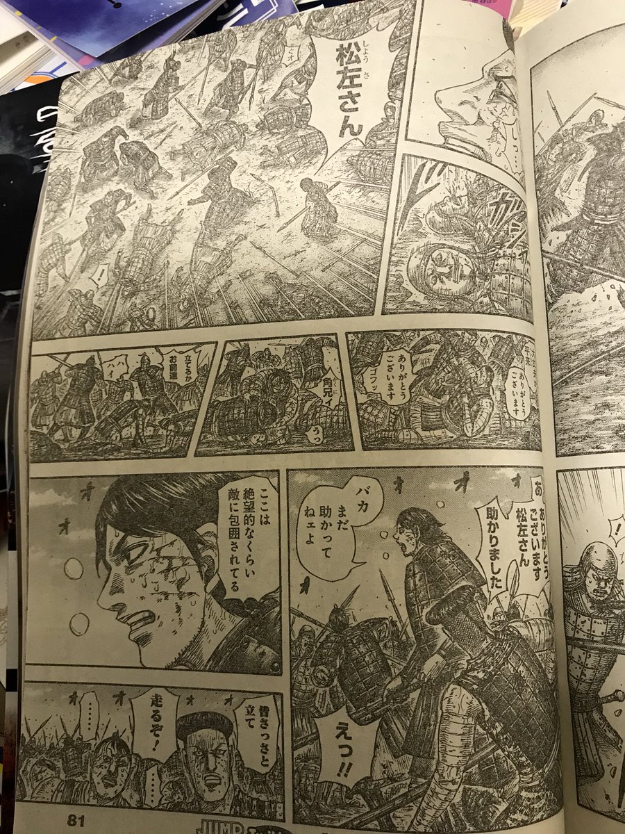 紫夏 しか 今回のキングダムが泣ける 松佐副歩兵長が 辛くて次週読めない キングダム 松佐