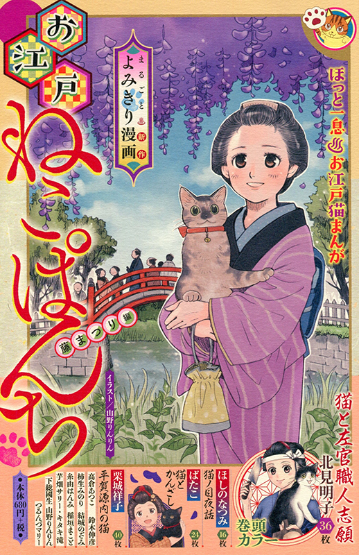お知らせ遅くなってしまいましたが…発売中のお江戸ねこぱんちに「猫とかんざし」6話を掲載いただいております!おりんと新しいお友達のお話です。今回気に入った表情がたくさん描けたので見ていただけたら嬉しいです。本屋やコンビニでお見かけの際にはどうぞよろしくお願いいたします!