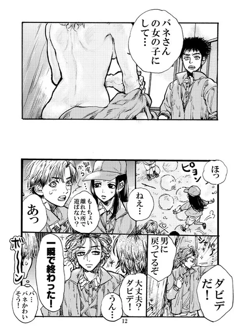 ダビデが乾汁で急に女体化するバネダビ漫画②(しょうもない続きです) 