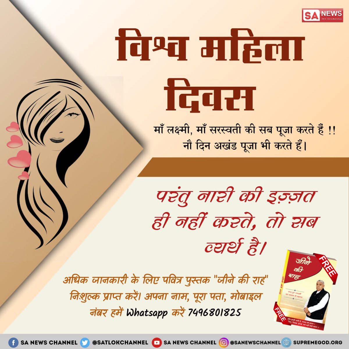 RudadasSant's tweet photo. #InternationalWomensDay आज महीलाओं के साथ हो रहे अपराधों की वर्दि होते जा रही है क्यू की हमारा अध्यात्मिक पतन हो चुका है।भगवान का डर नहीं रहा जब हमें ��ध्यात्मिक ज्ञान मिलेगा तो प्रत्येक मानव सभी बुराईयों को त्याग देगा। @ParbatSparsha @MamtaSi23726071 @Modified24 @PradeepgyawaliK https://t.co/FilMytWuXN