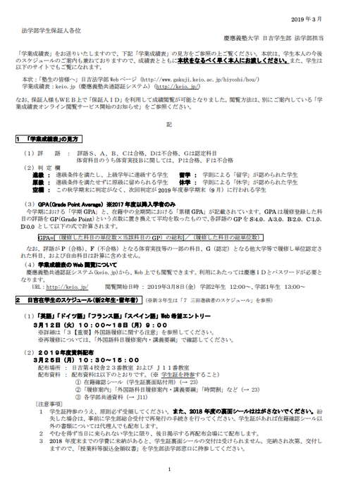 慶應 3 4月 各学部各学年の学事日程 塾生情報局