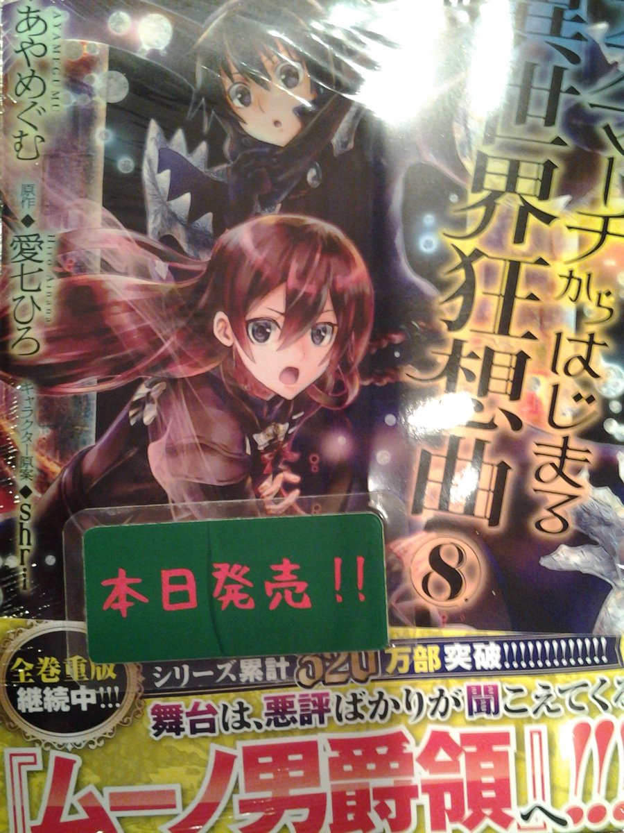 今野書店コミック店 コミック新刊 デスマーチからはじまる異世界狂想曲 巻 トリニティセブン 7人の魔書使い 巻 トリニティセブン セブンデイズ ウィッチオーダー 巻 勇者と紋章のラグナロク 巻 ナナジン 巻 今野書店コミック店 コミック新刊 デスマーチからはじまる異世界狂想曲 巻 トリニティセブン 7人の魔書使い 巻 トリニティセブン セブンデイズ ウィッチオーダー 巻 勇者と紋章のラグナロク 巻 ナナジン 巻
