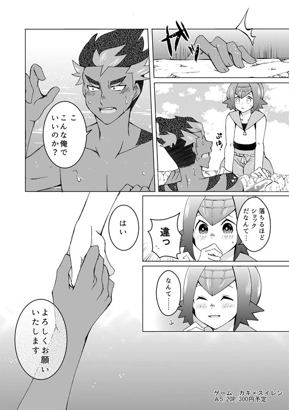 チャレ!16新刊サンプルです。ゲーム版のカキスイで告白から始まる付き合ってる二人のお話です。D16「もちいたけ」で頒布します。どうぞよろしくお願い致します! 