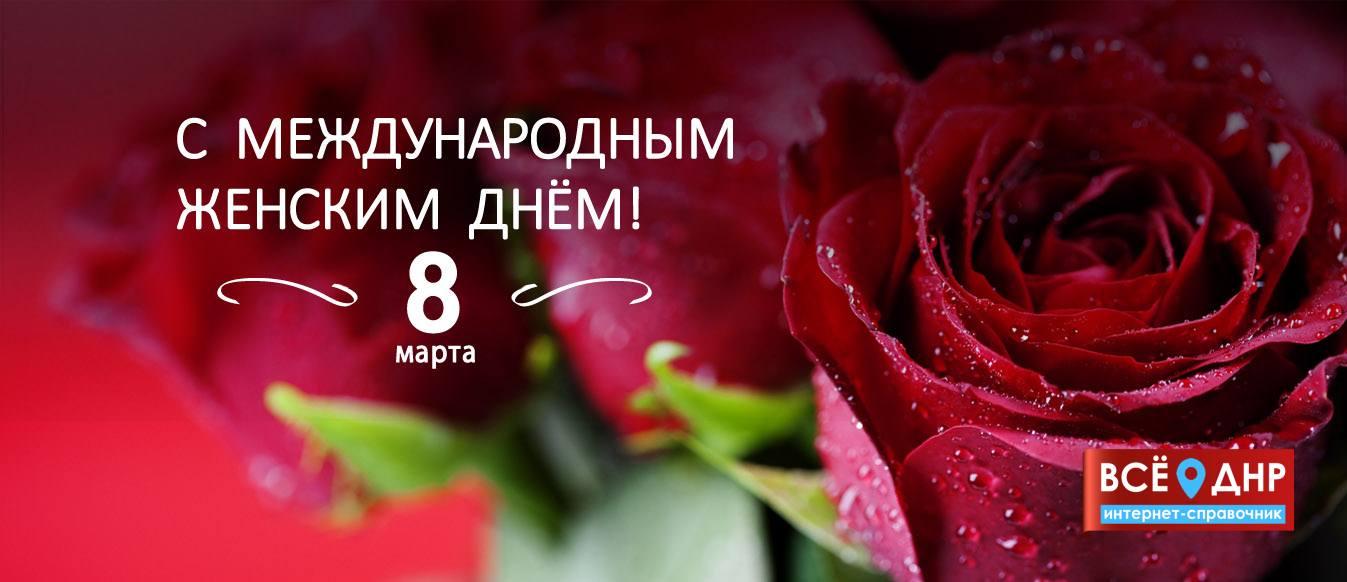 Поздравления с днем 8 марта женщине в картинках красивые