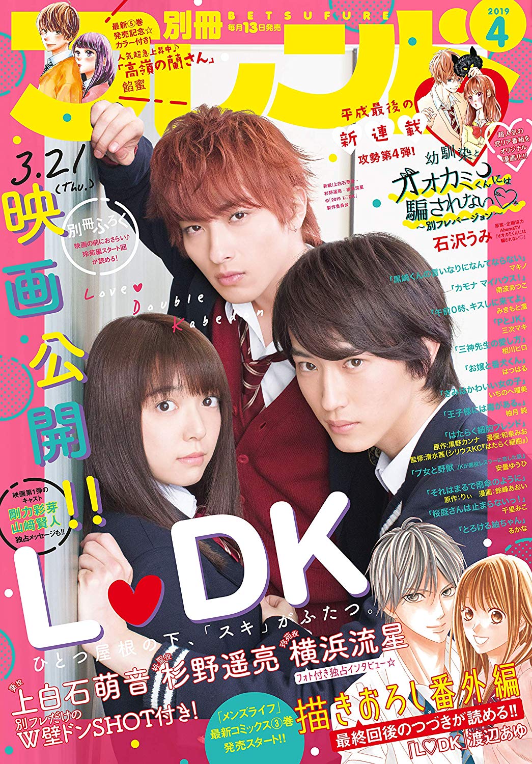 Manga Mogura New Manga In Bessatsu Friend 4 19 By Umi Ishizawa Based On The Abema Tv Series Shirayuki To Ookami Kun Ni Wa Damasarenai Titled Osananajimi To Ookami Kun Ni Wa Damasarenai