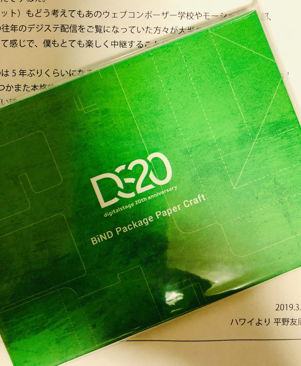 hibiz's tweet image. 届きました‼️
ありがとうございます。
#ds20th #webcomp