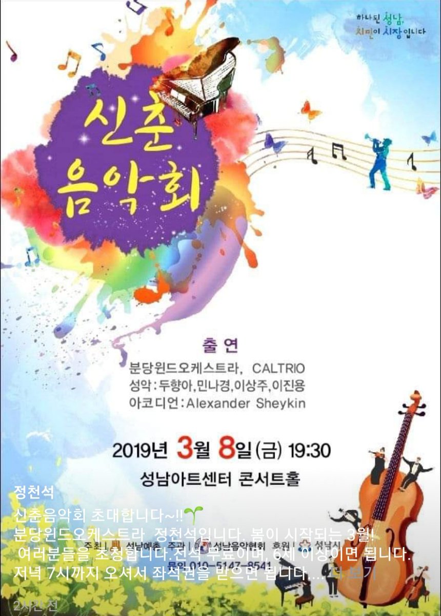 분당윈드오케스트라 신춘음악회
2019.3.8(금) 19:30
성남아트센터 콘서트홀