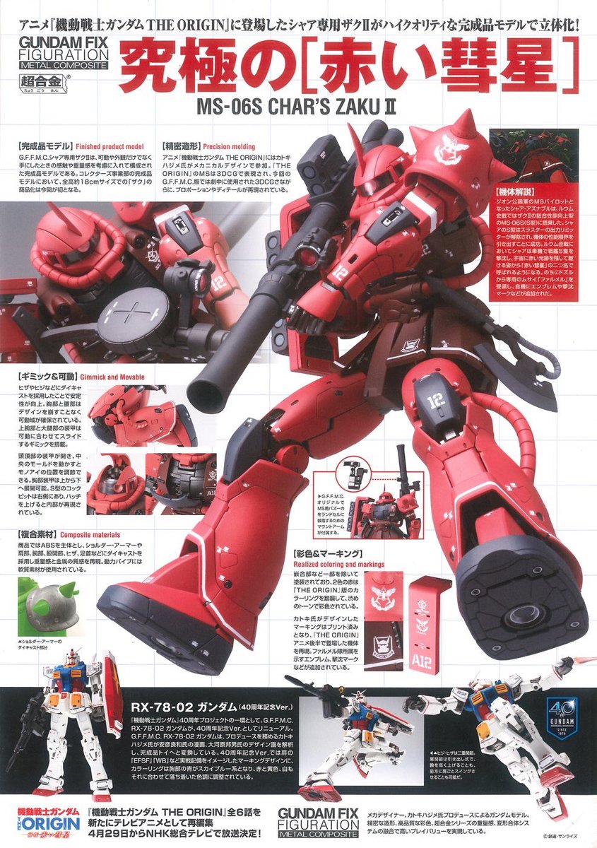 ヤマシロヤ 公式 時短営業中 予約満了となりました ありがとうこざいます 追加予約などは未定です バンダイスピリッツ Gundam Fix Figuration Metal Composite Ms 06s シャア専用ザクii 8月発売 21 600円 ヤマシロヤ 5階売場 03