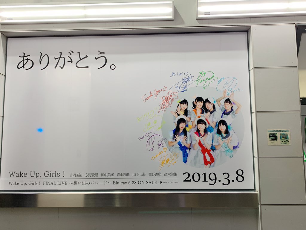 Wake Up Girls Final Live 想い出のパレード 出演者 関係者感想まとめ 3ページ目 Togetter