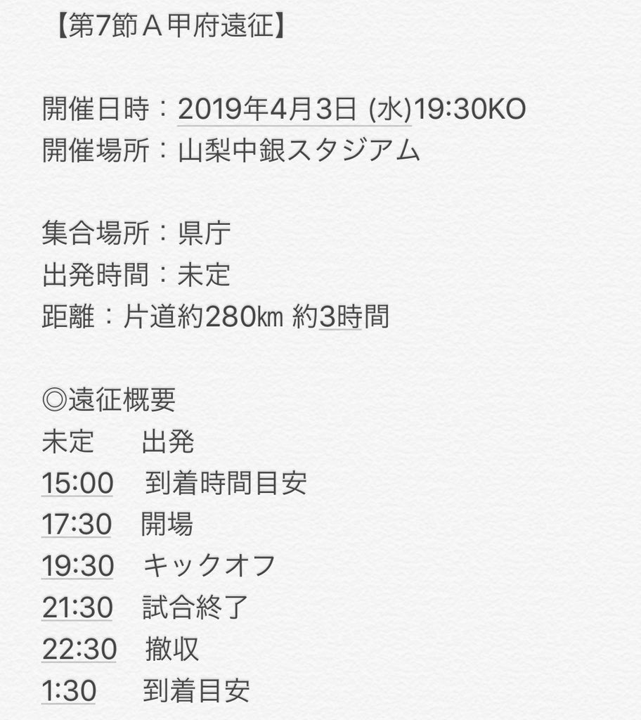 UBG_GIFU's tweet photo. 【第7節Ａ甲府遠征】
 
開催日時：2019年4月3日 (水)19:30KO

遠征参加者募集します！
参加希望の方はDMにて申請お願いします！
試合一週間前もしくは席が埋まり次第、締め切らせて頂きます。 https://t.co/3xLb0GqafL