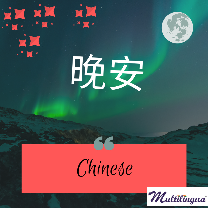 multilinguaa's tweet photo. May you dream of lovely things and wake up to find them real.

German: gute Nacht
French: bonne nuit
Mandarin Chinese: 晚安
Spanish: buenas noches

For trial class booking visit: https://t.co/tosqQchKUW

📞 9520730111 / 9717930528

#chinese #german #french #spanish https://t.co/0XmvAfu6Nd
