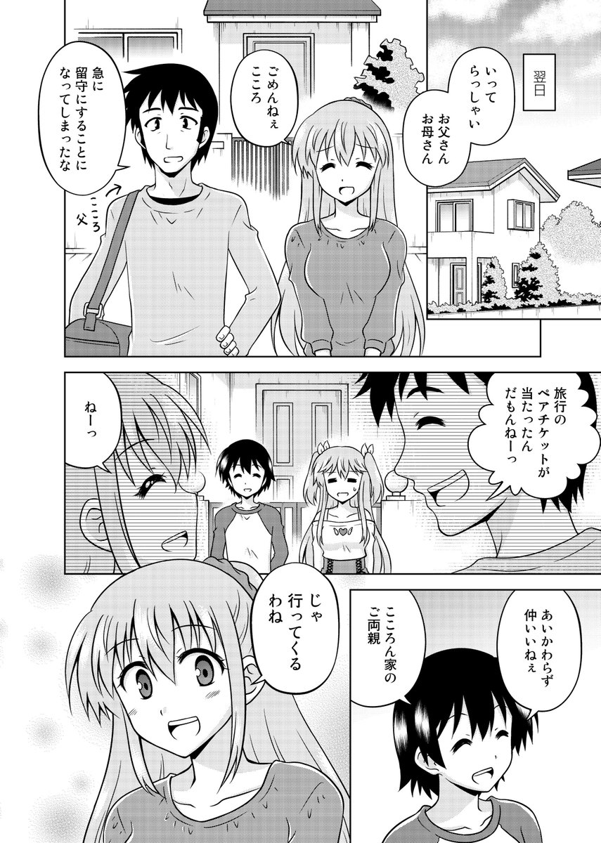 【新作配信】こころよ。私の体を乗っ取っていたタダヒロを追い出したいんだけど……そう簡単にはいかないみたい。
8日更新『ただし俺はヒロインとして』第13話は「こころ、激怒」「タダヒロの決意」「わかりやすくギャルゲ展開」の3本よ。
https://t.co/2b3xdet87M #NINO #ただし俺はヒロインとして