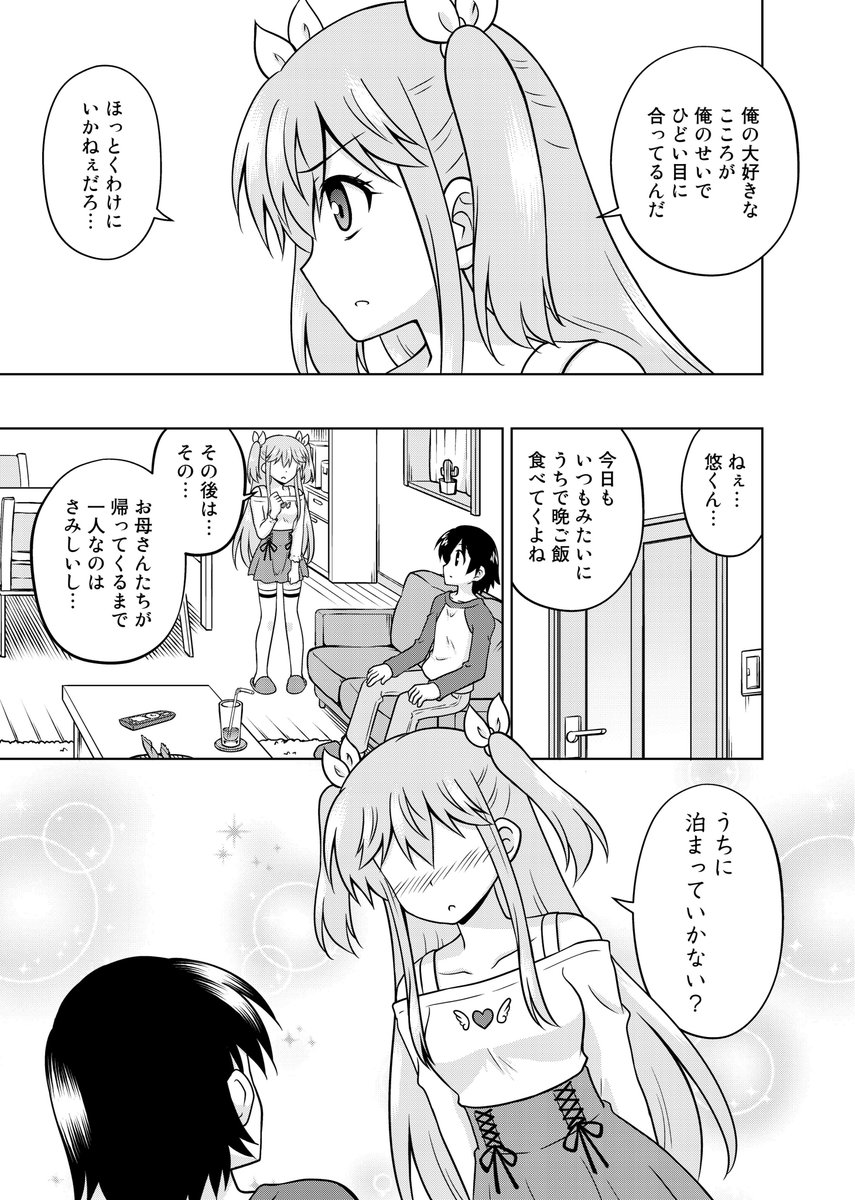 【新作配信】こころよ。私の体を乗っ取っていたタダヒロを追い出したいんだけど……そう簡単にはいかないみたい。
8日更新『ただし俺はヒロインとして』第13話は「こころ、激怒」「タダヒロの決意」「わかりやすくギャルゲ展開」の3本よ。
https://t.co/2b3xdet87M #NINO #ただし俺はヒロインとして