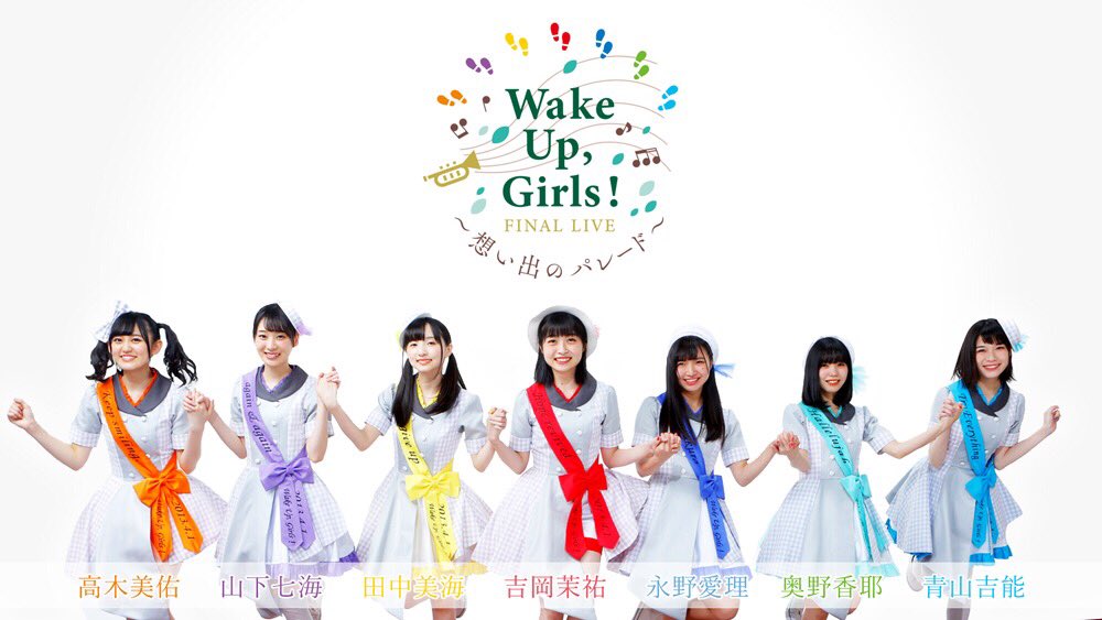 Wake Up Girls 公式 いくぞ がんばっぺ Wake Up Girls Wug Jp Wug Ssa T Co Femz9dilzr Twitter