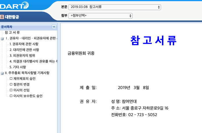 peoplepower21's tweet photo. #대한항공 주주들을 상대로 3/27 대한항공 #주주총회 에서 #의결권_대리행사를 권유(3/13~ 3/27 주총개시 전까지)한다고 공시했습니다✌️
#ChoOut #조양호연임반대 #dart
https://t.co/dVLPGPzDsm https://t.co/G7G2oVRKHl
