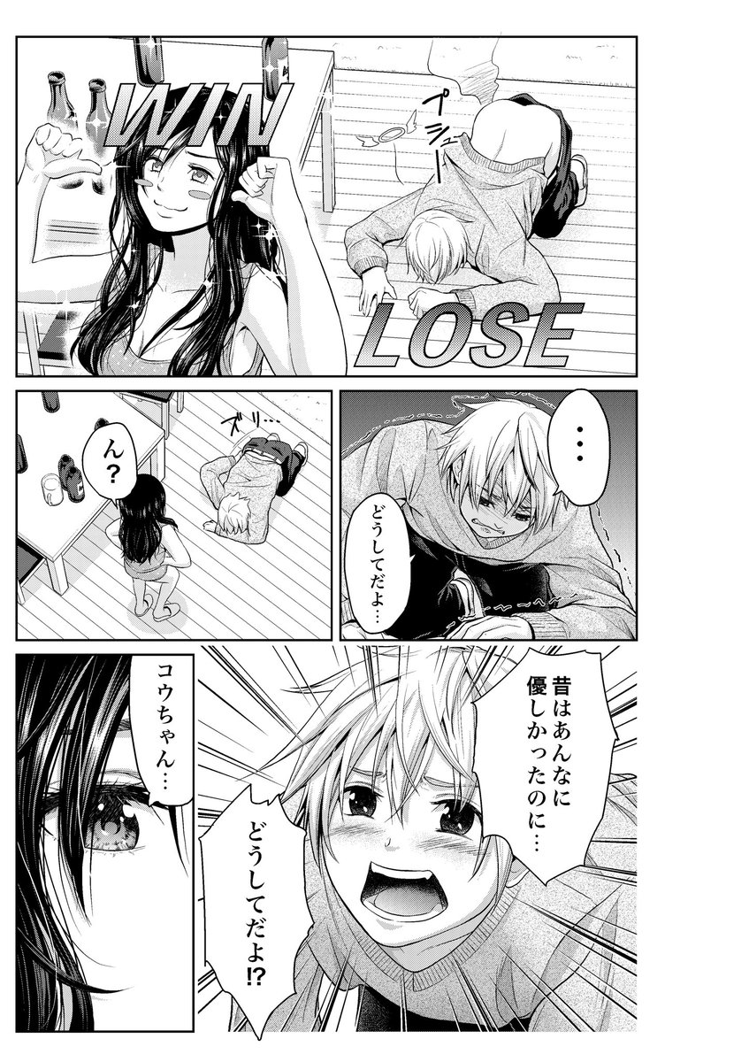 読み切り漫画 12歳差の恋 男子高生の社会人女性への片想い 1 13 るり原ズラチー 単行本発売中の漫画