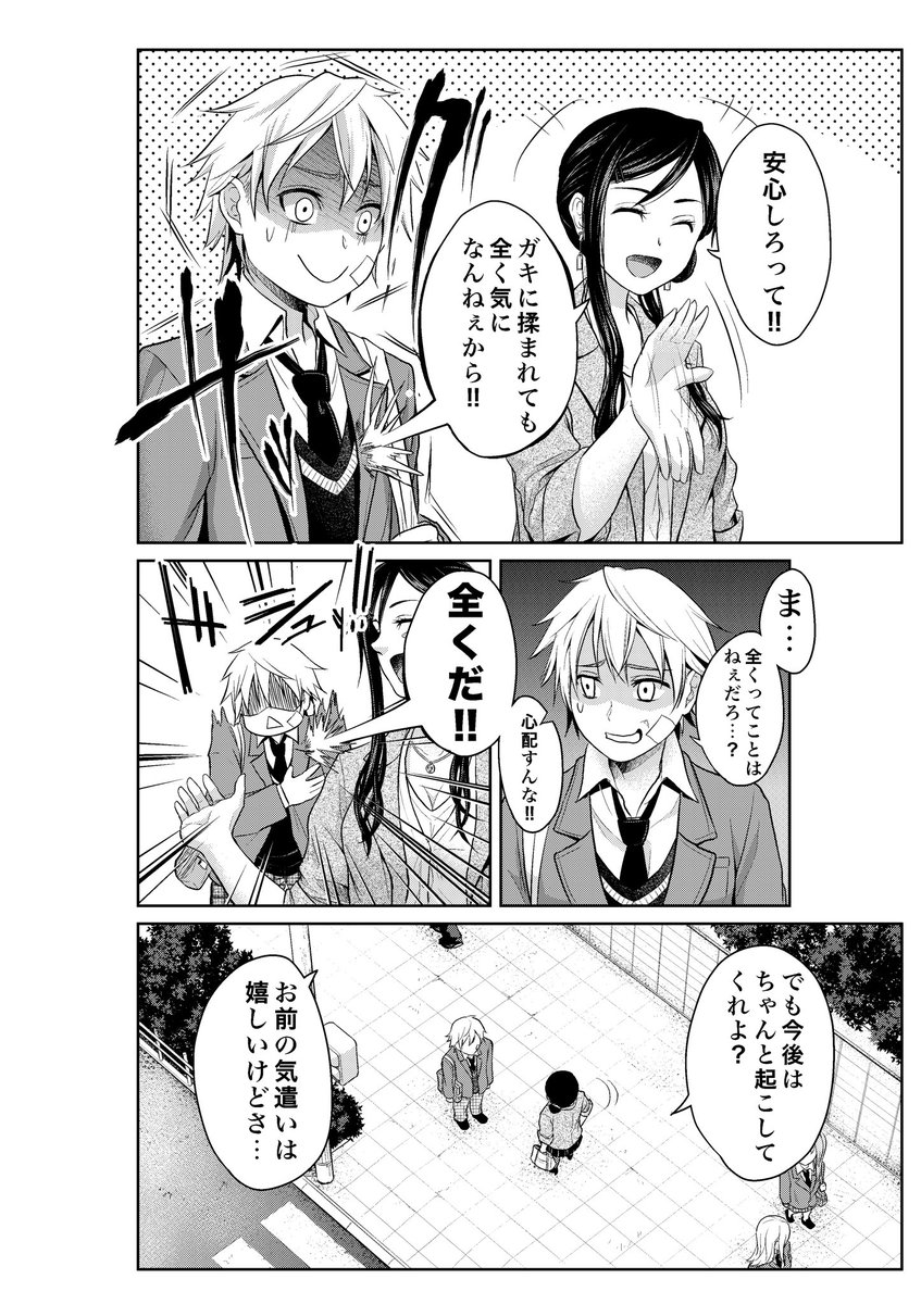 【読み切り漫画】
12歳差の恋
男子高生の社会人女性への片想い
（3/13） 
