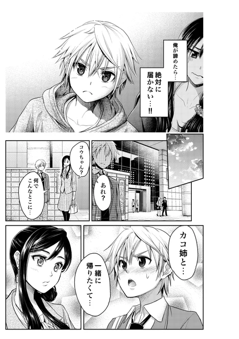 【読み切り漫画】
12歳差の恋
男子高生の社会人女性への片想い
（6/13） 