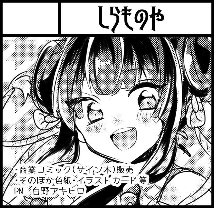 コミティアのサークルカットは使い回しです!笑
当選しましたらよろしくお願い致しますー! 