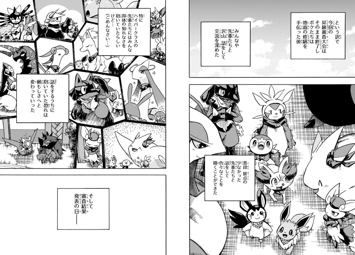 ポケダンICMA ep.5 - p.42~48 5話おわり ポケダンICMA ep.5 - p.42~48 5話おわり
