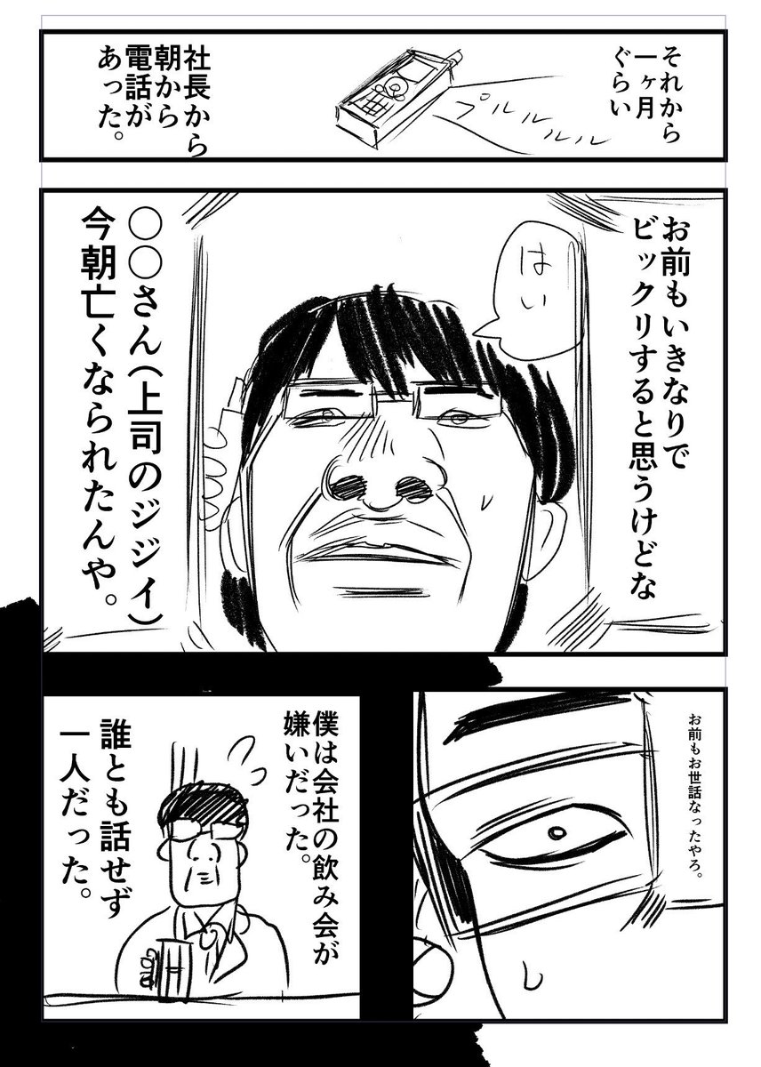 ザビエラー長谷川 長谷川無双 連載中 A Twitter 実録クソ漫画 クソ嫌いだった上司の話です T Co Yr47gvl1i4 Twitter