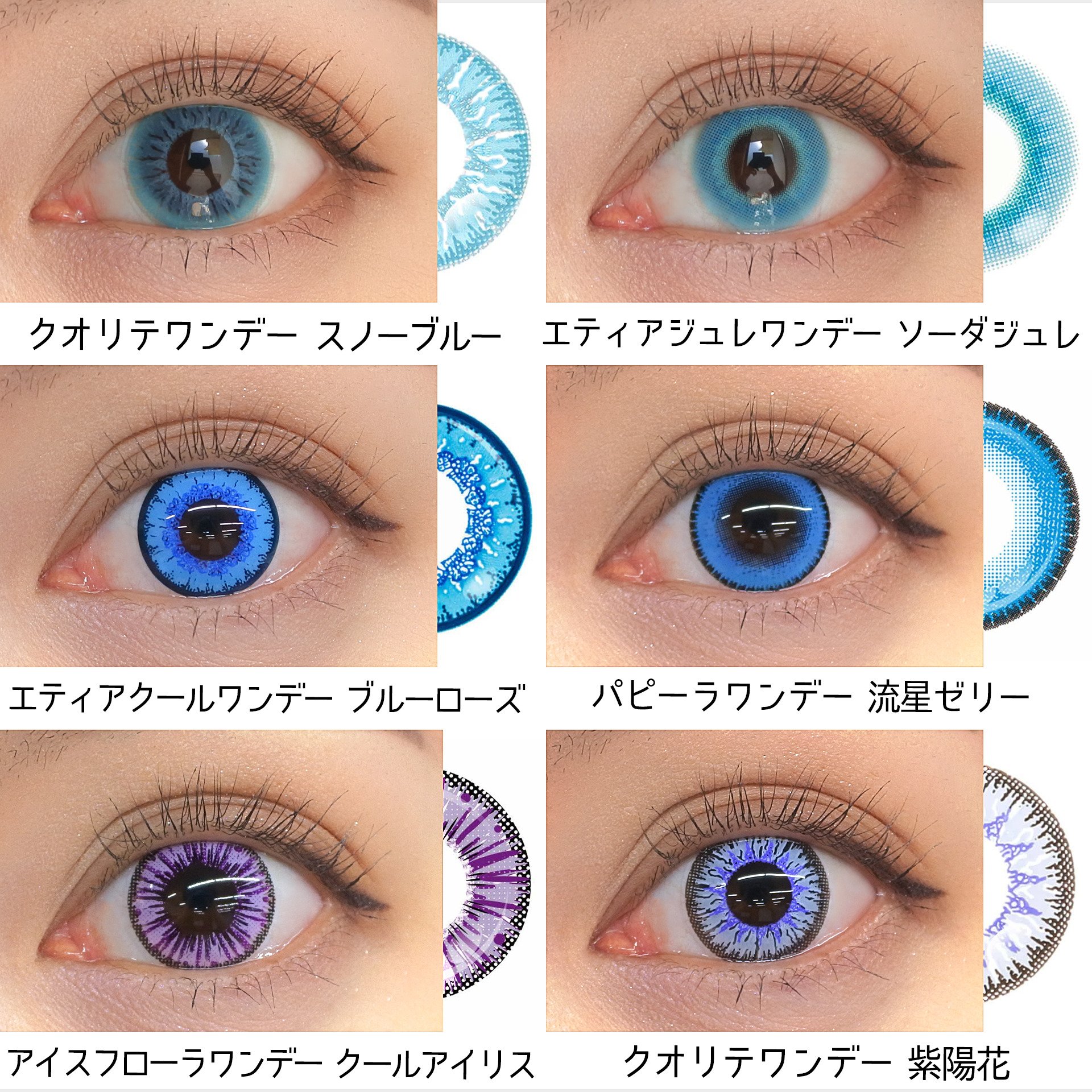 カラコン通販モアコンタクト 公式 コスプレイベント 宅コスにおすすめ 寒色系 水色 青 紫 カラコンまとめ スタッフが付け比べてみました 明日は日本橋のストフェスですね スタッフも参加しますー 楽しみましょう T Co