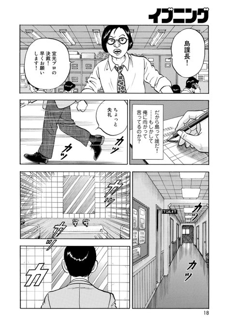 島耕作と転スラのコラボ 転生したら島耕作だった件 3月12日発売の講談社 イブニング に掲載 ガジェット通信 Getnews