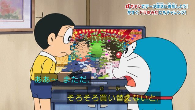 ちゃんとテレビの壊れ方が地デジ対応 #ドラえもん #doraemon