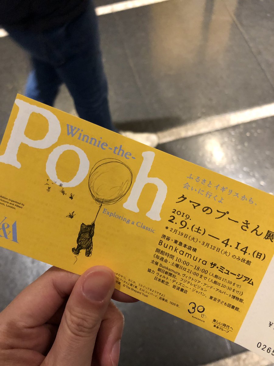 くまのプーさん展