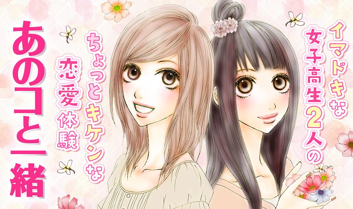 マンガmee 新連載 イマドキ 女子の危ない 恋事情 あのコと一緒 入学 以来 仲良しのかのりと坂上 ある日 合コン で会った男の子とつき合うことになった2人 彼氏 に 夢中 になる坂上に対して まだ実感が湧かない マンガmee 新連載 イマドキ 女子の危ない 恋事情 あのコと一緒 入学 以来 仲良しのかのりと坂上 ある日 合コン で会った男の子とつき合うことになった2人 彼氏 に 夢中 になる坂上に対して まだ実感が湧かない