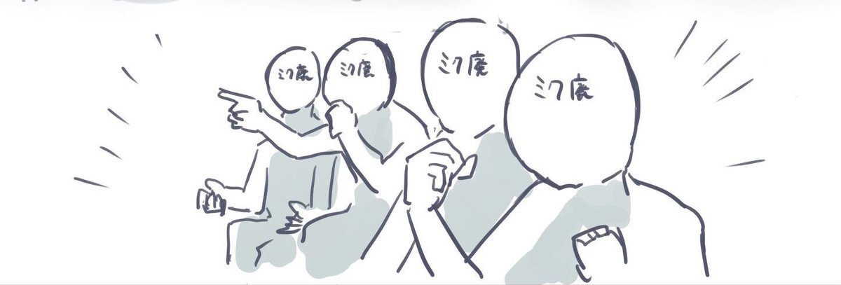 ミクの日を待ちわびるミク廃。
ミクの日にイラスト等々を完成させることが出来そうにないミク廃。
ミクの日が明日なのに今気がついて何も用意もしていないミク廃。 