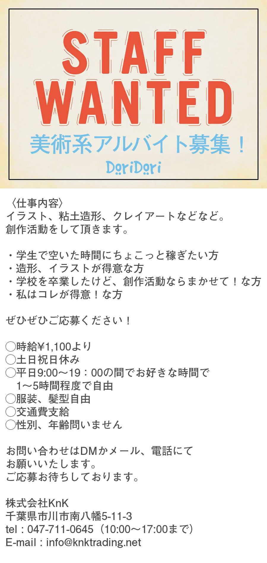 Doridori アルバイト募集 Doridoriでは 美術大学生 美術系専門学校生 イラストが得意な方 造形創作 モノ創り が得意な方をアルバイト募集しています 詳しくは 画像をご覧ください 求人募集 スタッフ募集 T Co Lkraq8pfbp