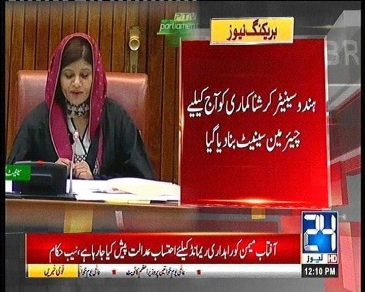 KolhiDharmendar's tweet photo. دنیا اب تیرے مد مقابل کوئی
کمزور سی عورت نہیں ہے۔
It is proud moment for all of us that Senator Krishna Kumari is Presiding As Chairperson Senate On Women's Day.
#PakistanForAll
#ProudLady
#SalutePakistanParliament https://t.co/sVdHOft2L8