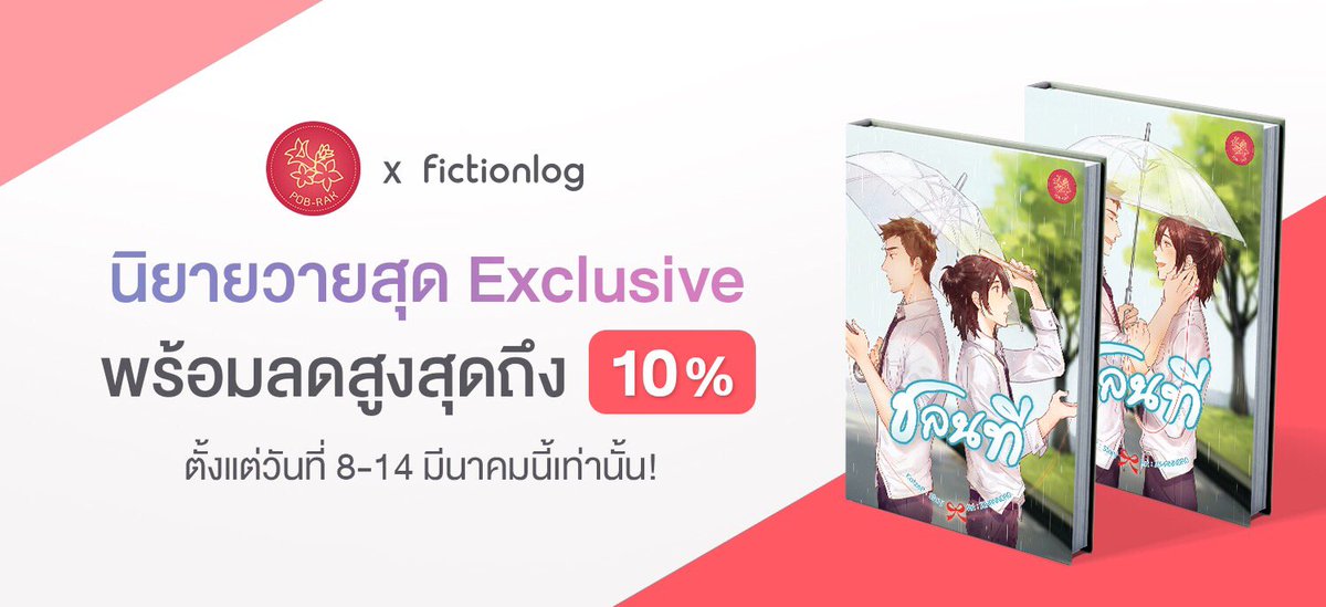 pobrakwithus's tweet photo. ท๊าดา~!! อีบุ๊คเล่มต่อมาของพบรักก็คือ #ชลนที เองค่า
ใครคิดถึงพาร์ทีก็มารับไปไว้ในอ้อมกอดได้น้า~
ซื้อตอนนี้ที่ @Fictionlog ลด 10% นะคะ ไปกดกันเล้ย!

#ชลนที —> https://t.co/fd85fC4BEz https://t.co/jGhYAPWiXX