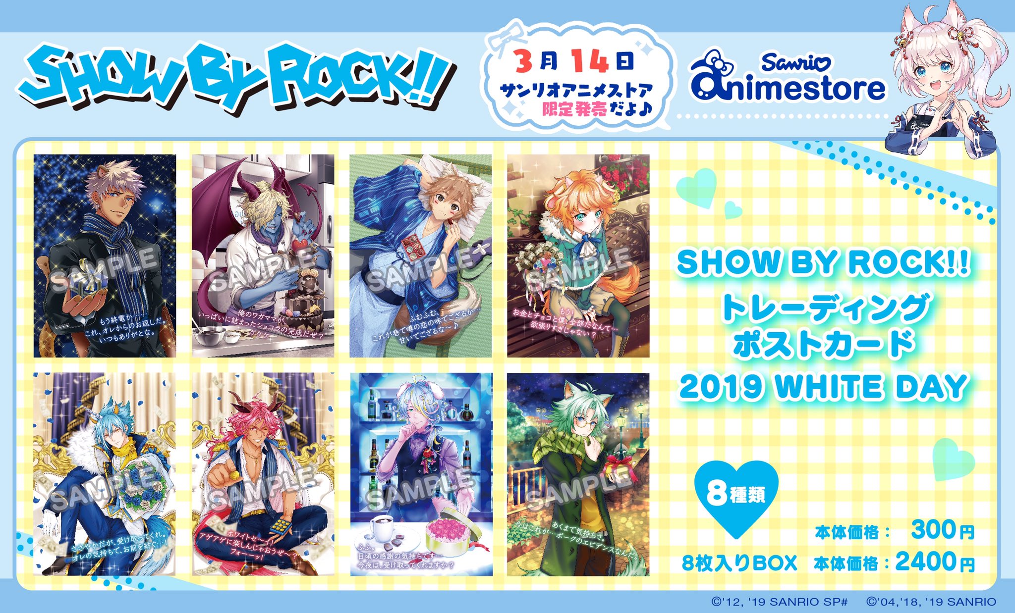 SHOW BY ROCK!!公式SB69 on X: 