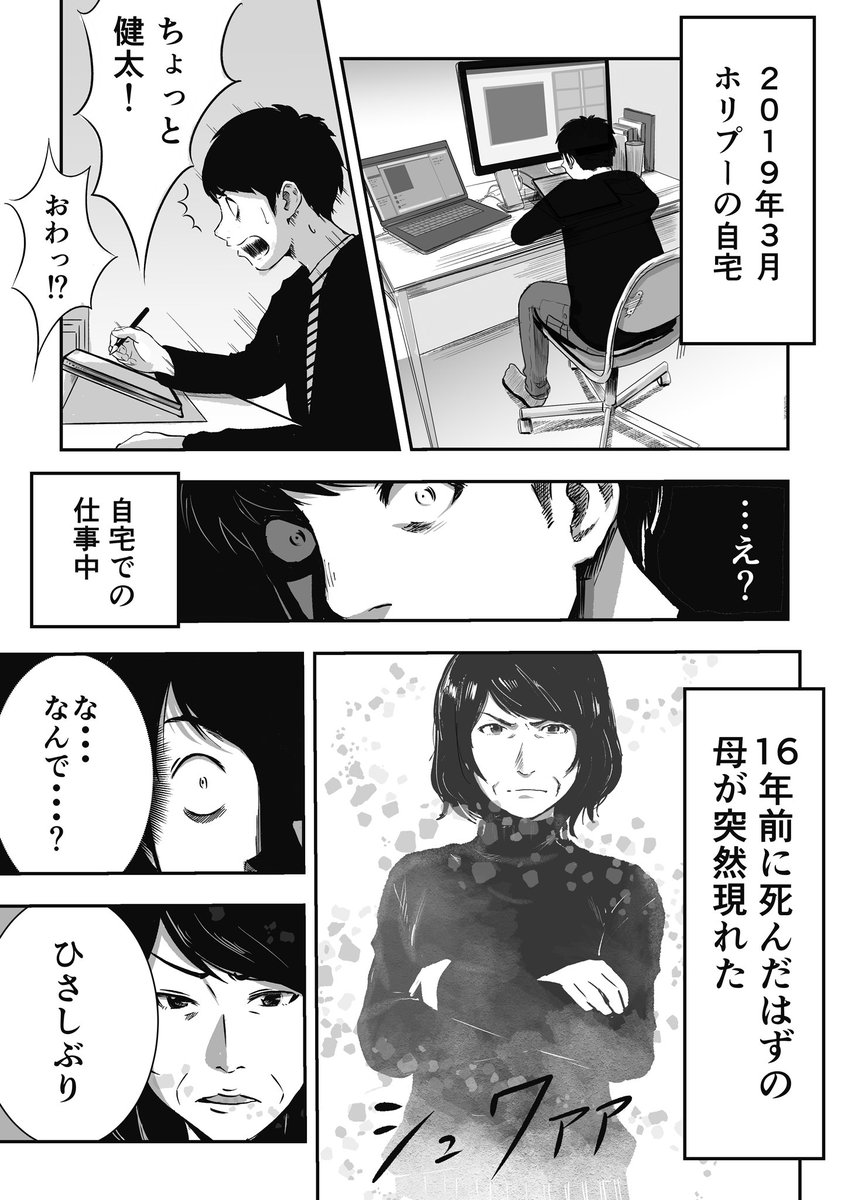 #コルクラボ漫画専科 の事前お題
『4P以内で自己紹介漫画を描こう！』
で描いた漫画です。

今の自分を一番知ってもらいたいのは、
僕が中学生のときに亡くなった母かな。。
と思って描きました。
 
#マンガ課題 