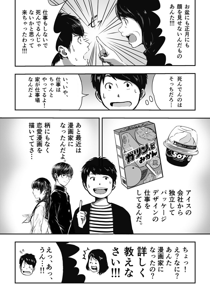 ホリプー Ar Twitter コルクラボ漫画専科 の事前お題 4p以内で自己紹介漫画を描こう で描いた漫画です 今の自分を一番知ってもらいたいのは 僕が中学生のときに亡くなった母かな と思って描きました マンガ課題