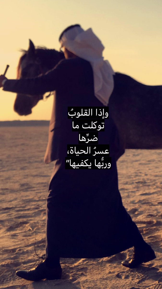 mubarakq0's tweet photo. وإذا القلوبُ توكلت ما ضرَّها 
عسرُ الحياة، وربُّها يكفيها"❤️.
#يوم_الجمعه
#الاصايل
#خيال_بني_بشر https://t.co/zTozjADPiY