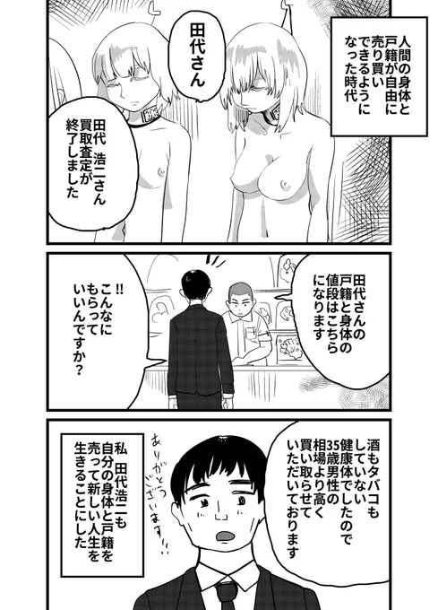自分の身体と戸籍を自由に(一回だけ)売り買いできる漫画① 