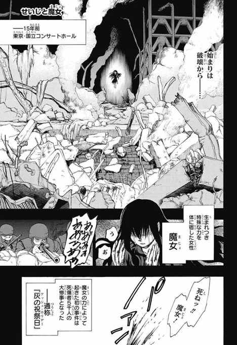 魔女の妹を助けるために政治家になった兄の話 1/13 