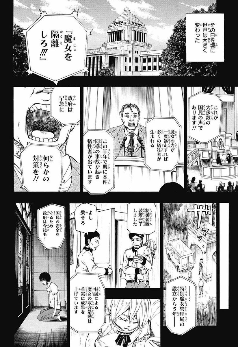 魔女の妹を助けるために政治家になった兄の話 1/13 