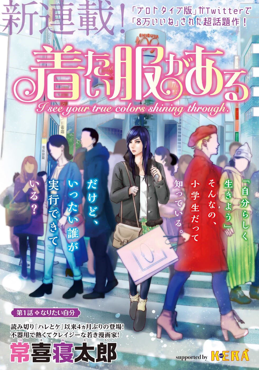 着たい服があるけど周りの目が気になって着られないって分かりみが深い！