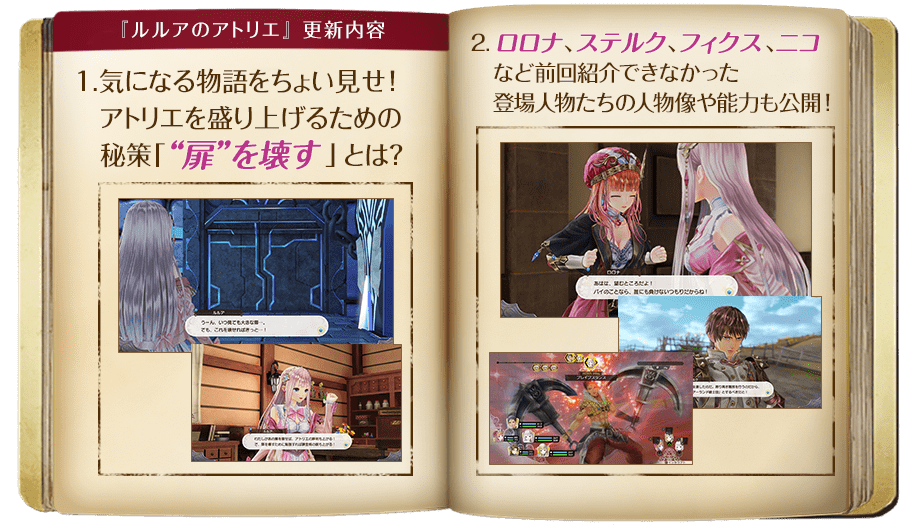アトリエ シリーズ公式 ソフィー２発売中 そして 先日の予告の答えはこちらでした 発売日まであと少し みなさん準備はばっちりですか ルルア T Co Xcu4ef136k Twitter