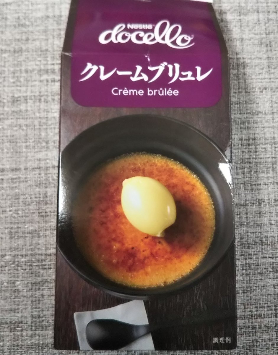 たかぴろ コストコで購入したクレームブリュレを作ってみました O 牛乳と製品を混ぜ合わせる 火にかけ沸騰させる 冷蔵庫で冷やせば出来上がり 超 簡単 おやつ ネスレ Nestle クレームブリュレ ブリュレ Docello ドチェロ